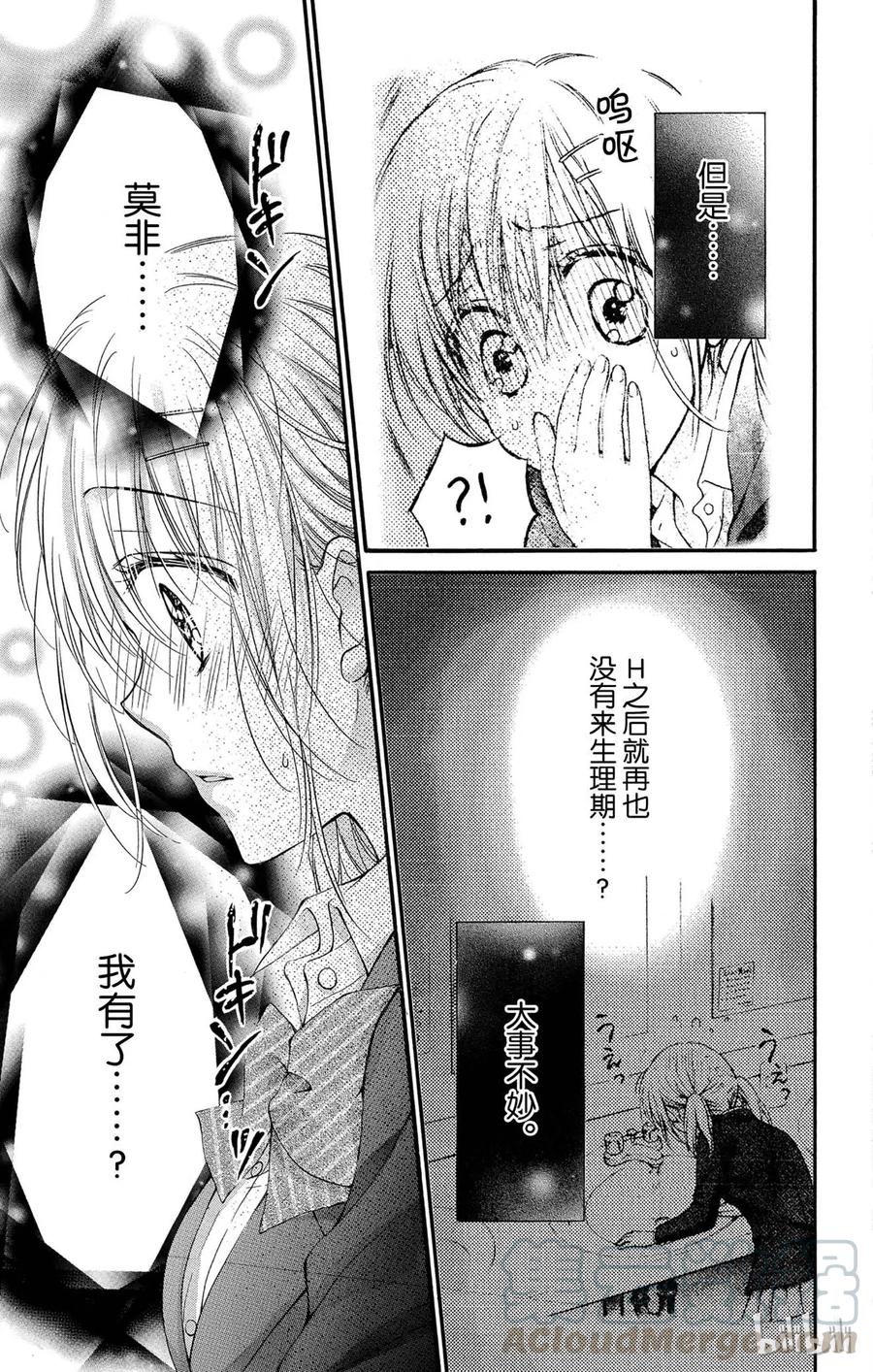 因为会长大人是未婚夫 23 第4页