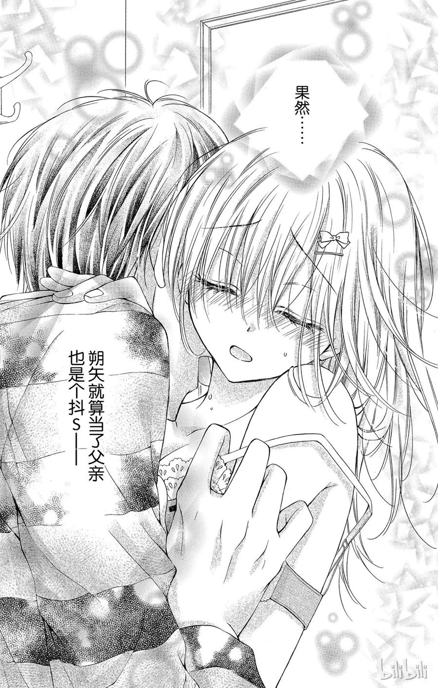 因为会长大人是未婚夫 23 第26页