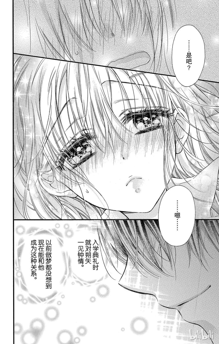因为会长大人是未婚夫 24 第12页