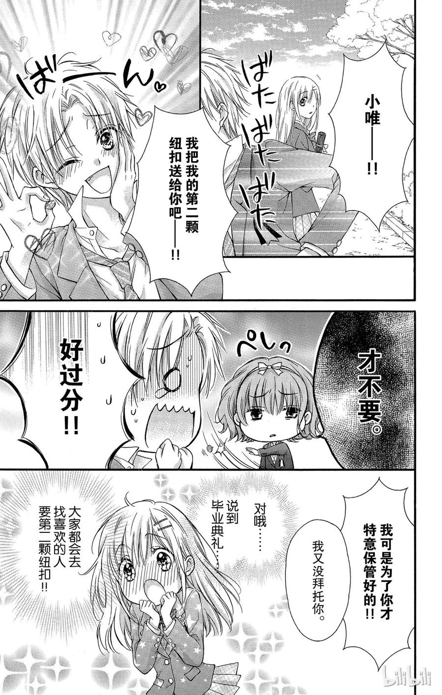 因为会长大人是未婚夫 24 第5页