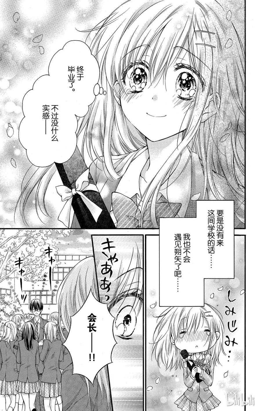 因为会长大人是未婚夫 24 第3页