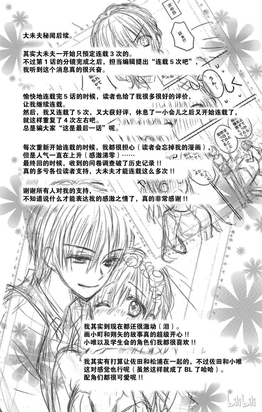 因为会长大人是未婚夫 24 第32页