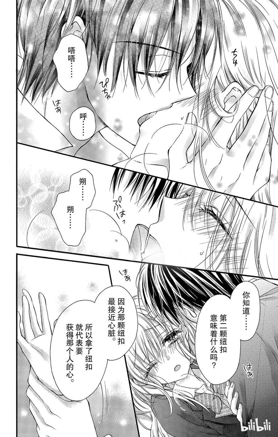 因为会长大人是未婚夫 24 第8页