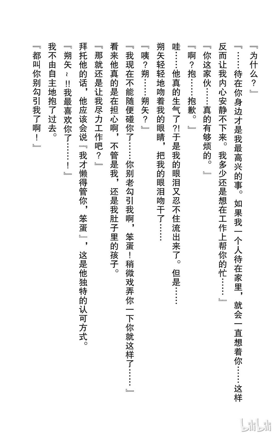 因为会长大人是未婚夫 番外小说 第6页