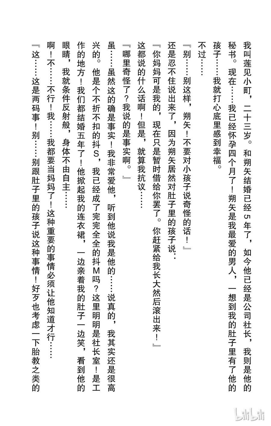 因为会长大人是未婚夫 番外小说 第2页