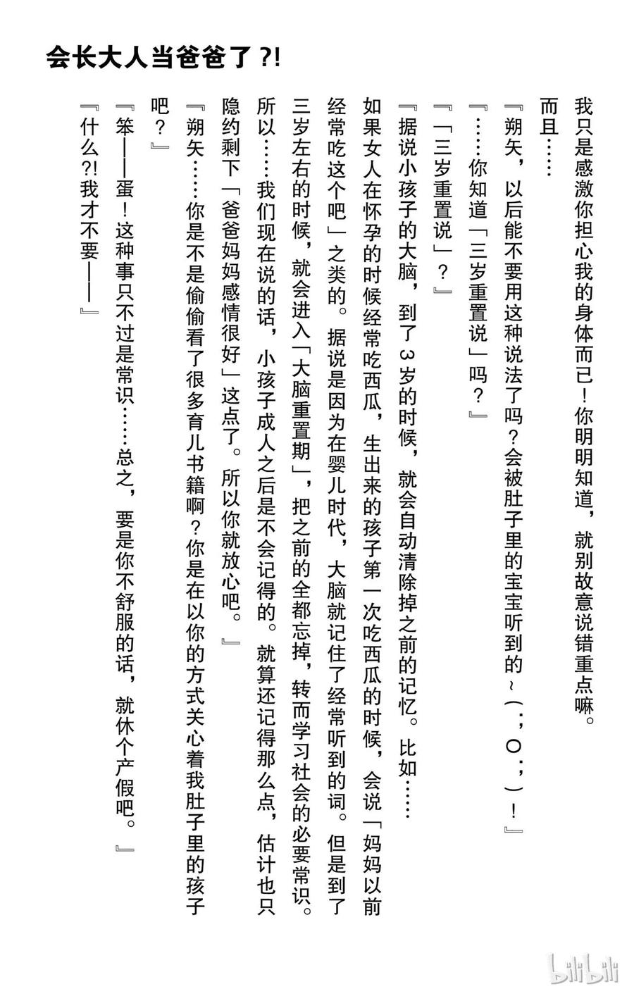 因为会长大人是未婚夫 番外小说 第5页