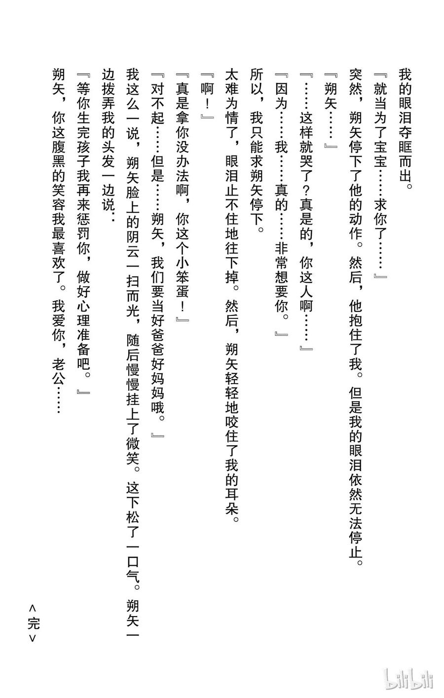 因为会长大人是未婚夫 番外小说 第14页