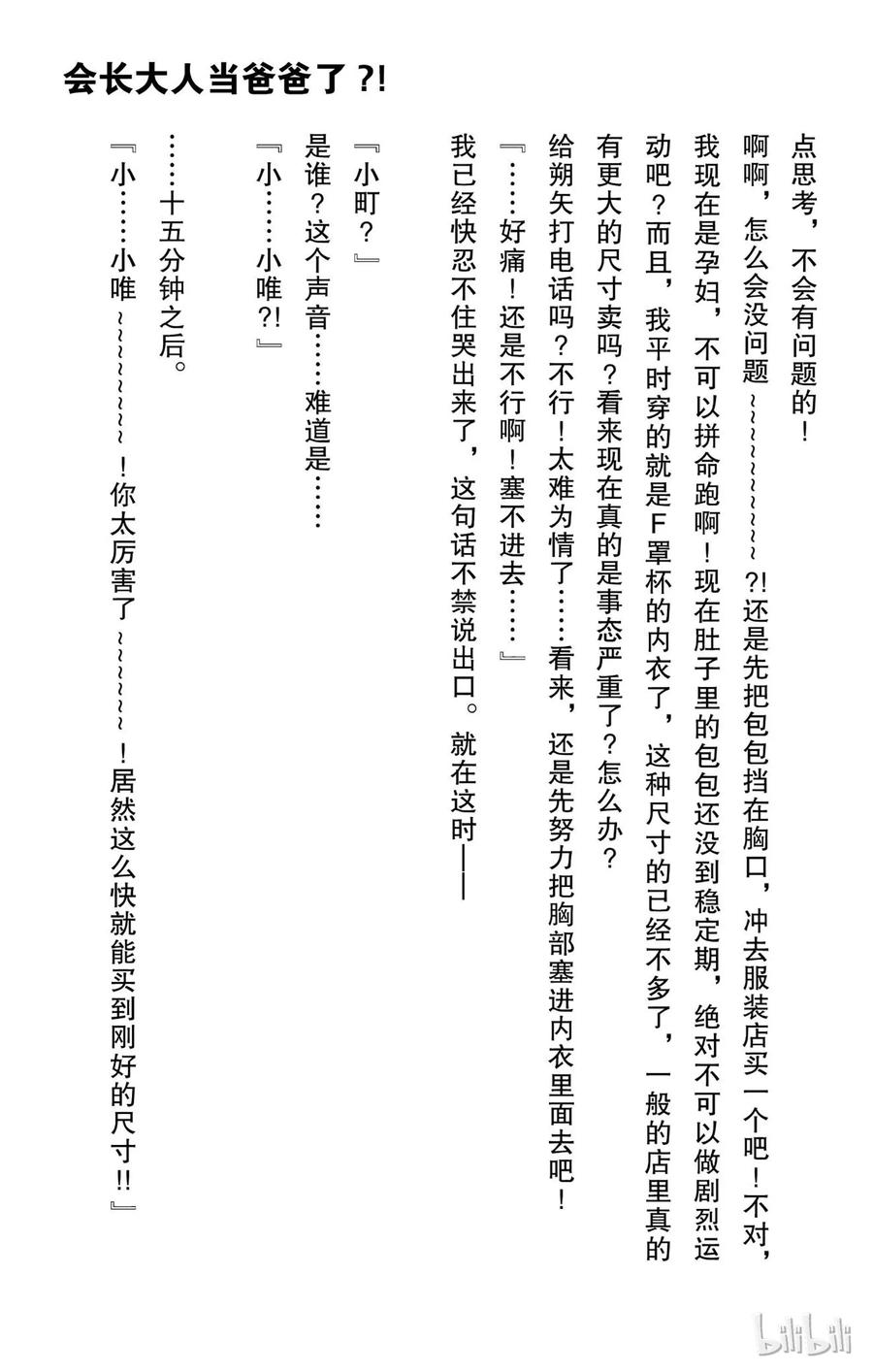 因为会长大人是未婚夫 番外小说 第9页