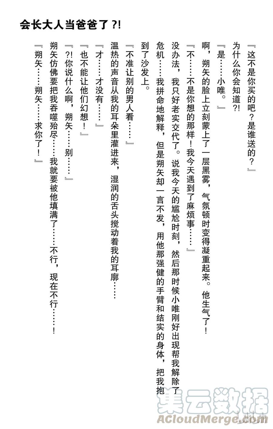 因为会长大人是未婚夫 番外小说 第13页