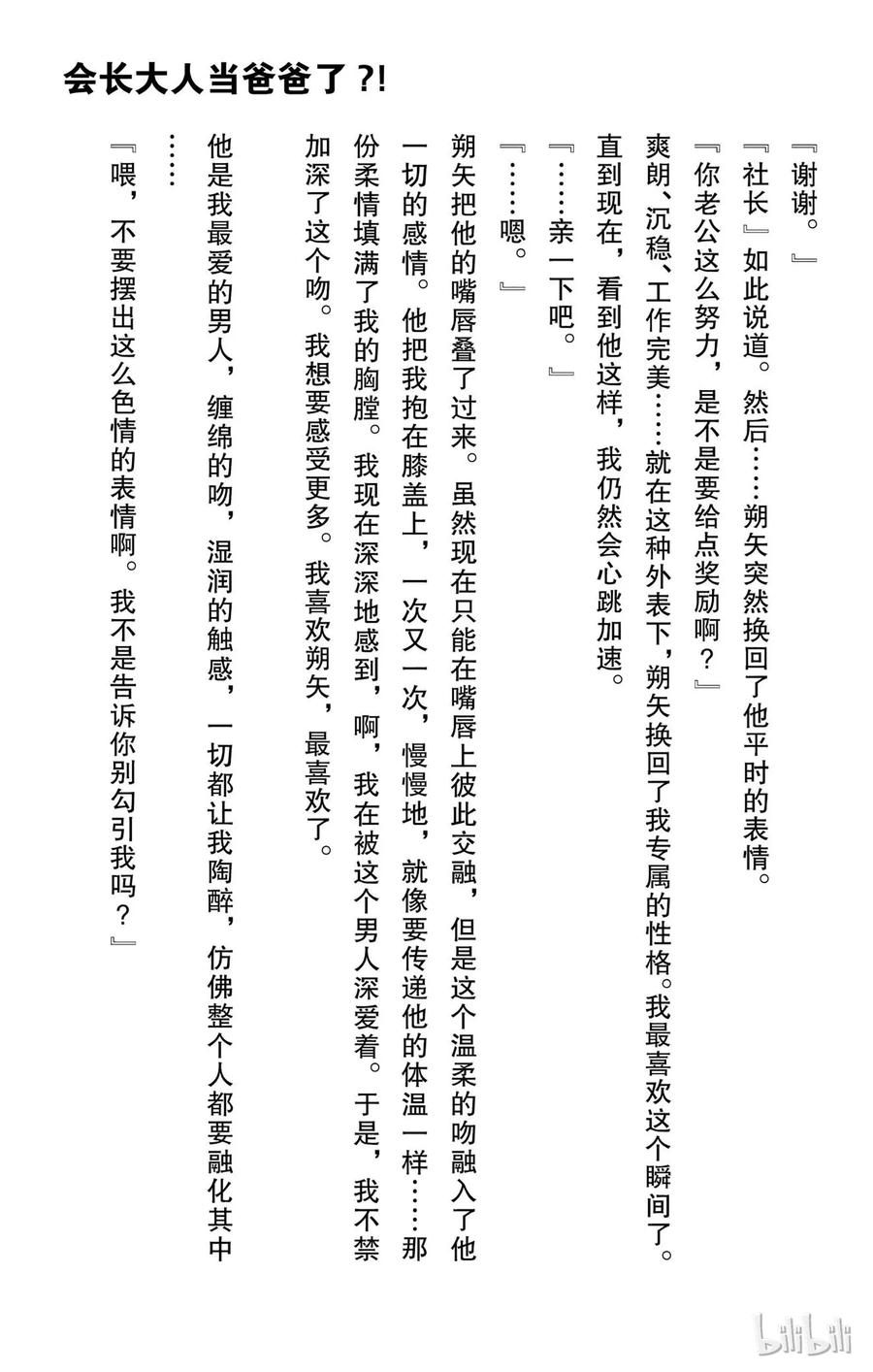 因为会长大人是未婚夫 番外小说 第11页
