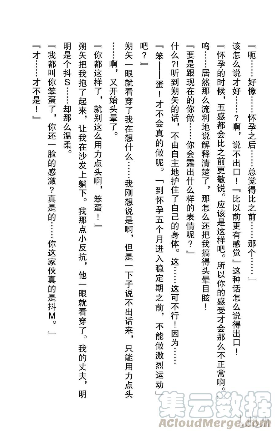 因为会长大人是未婚夫 番外小说 第4页