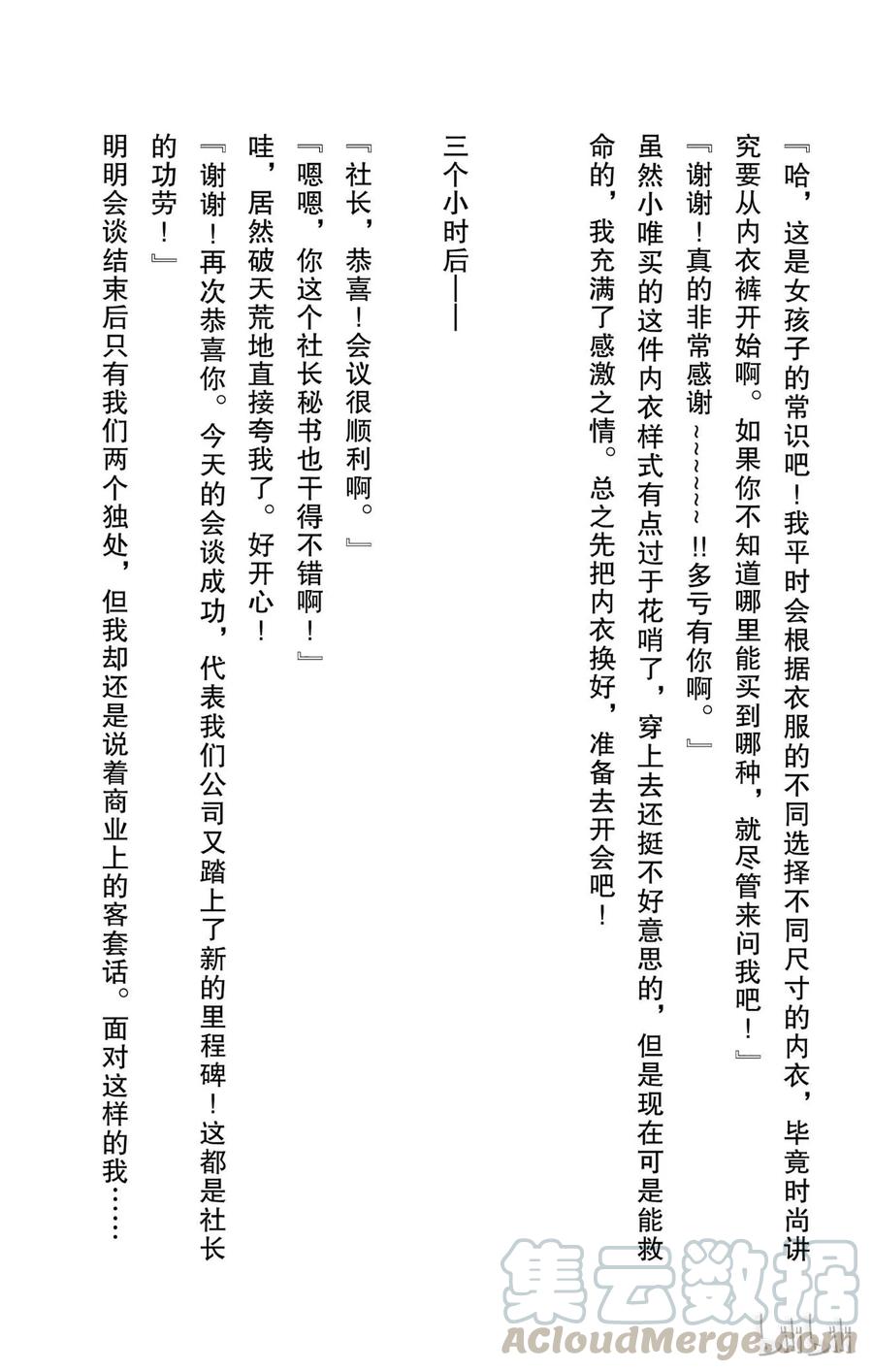 因为会长大人是未婚夫 番外小说 第10页