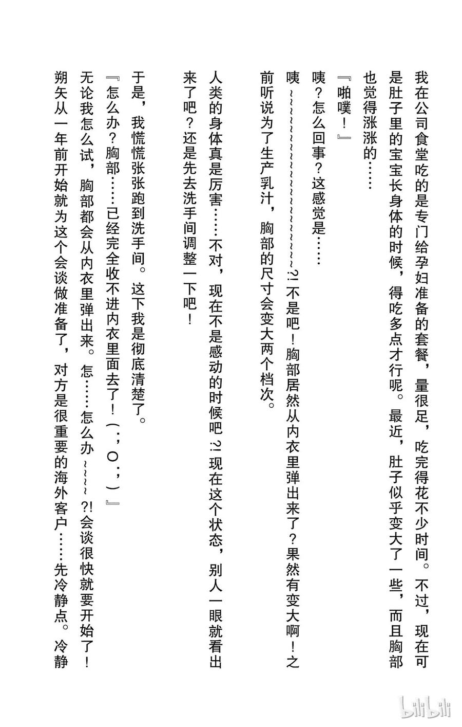 因为会长大人是未婚夫 番外小说 第8页