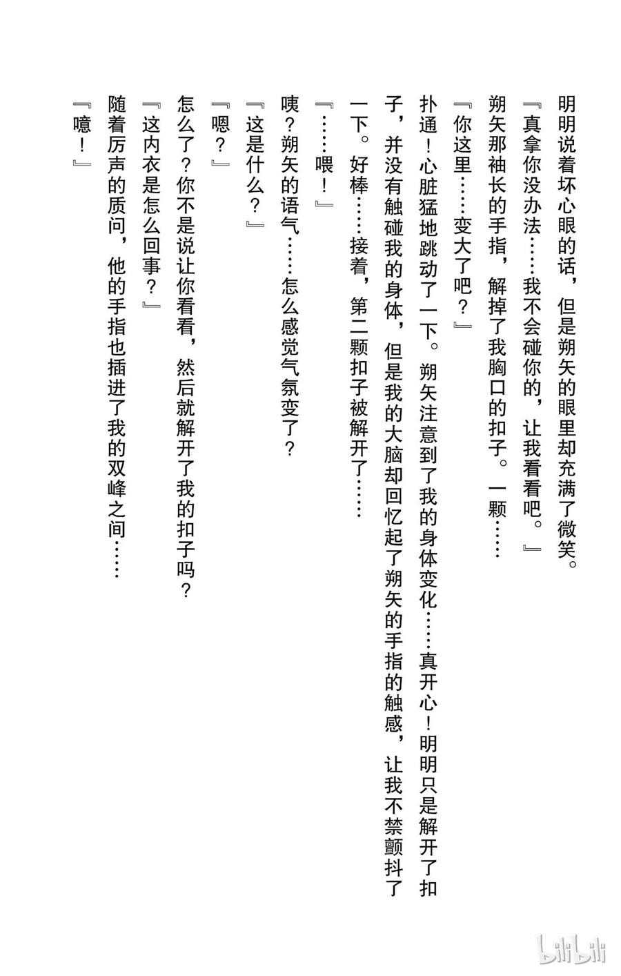 因为会长大人是未婚夫 番外小说 第12页