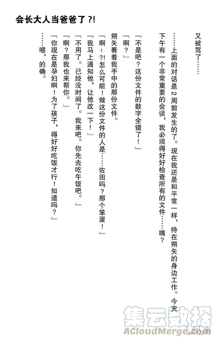 因为会长大人是未婚夫 番外小说 第7页
