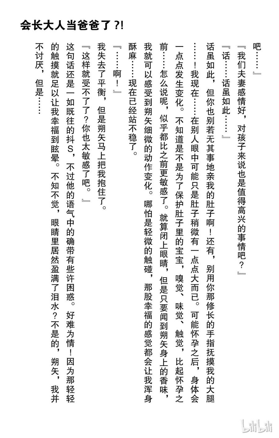 因为会长大人是未婚夫 番外小说 第3页