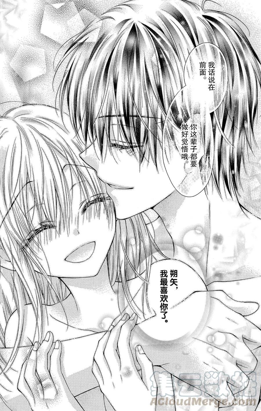 因为会长大人是未婚夫 最终话 第22页