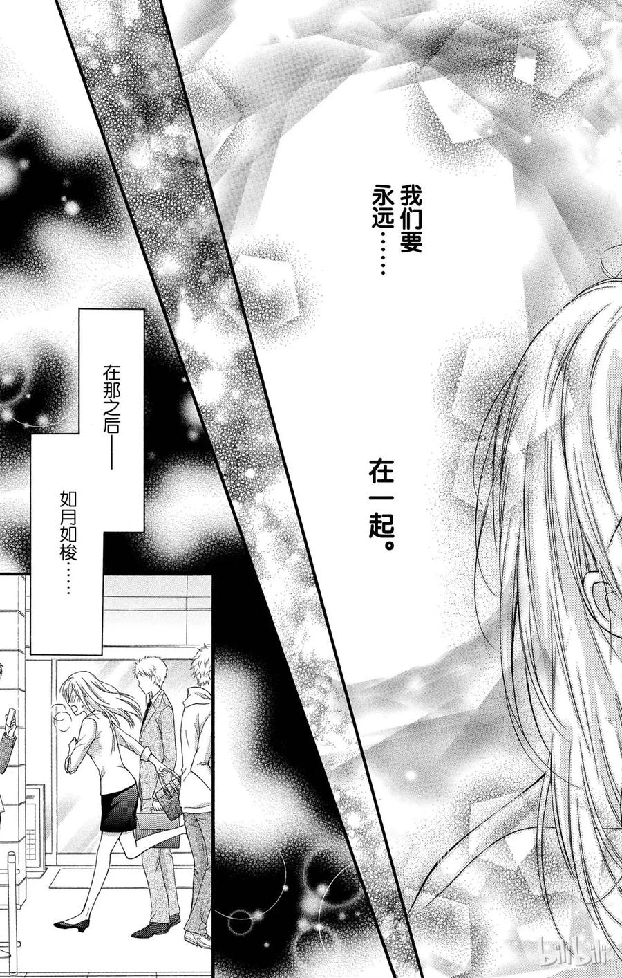 因为会长大人是未婚夫 最终话 第23页