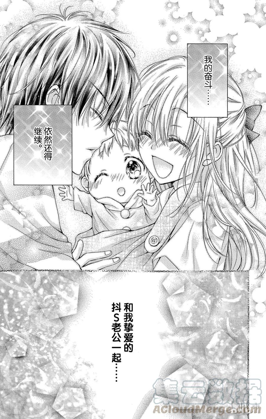 因为会长大人是未婚夫 最终话 第31页