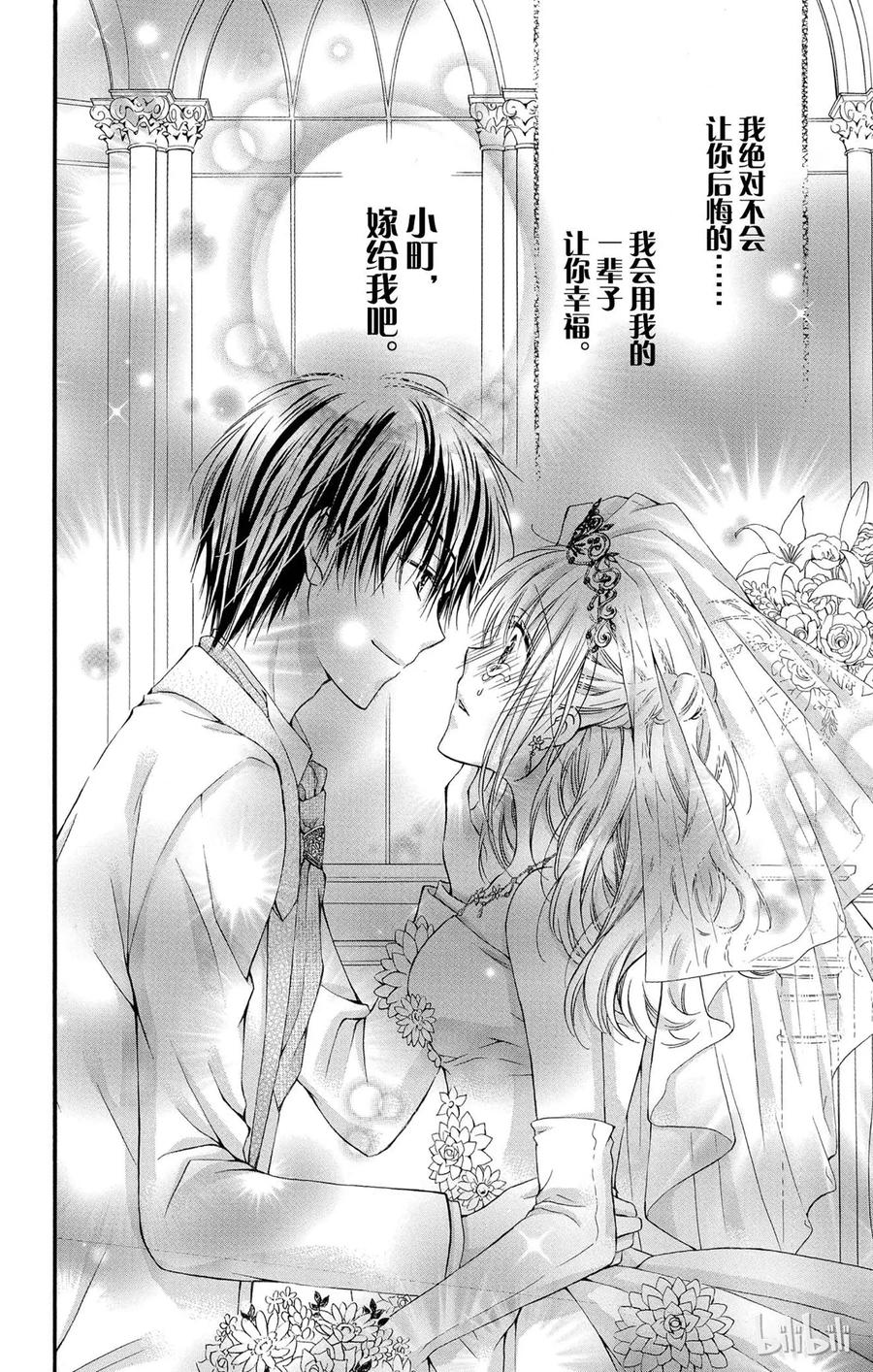 因为会长大人是未婚夫 最终话 第2页