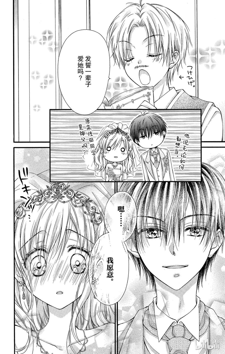 因为会长大人是未婚夫 最终话 第8页