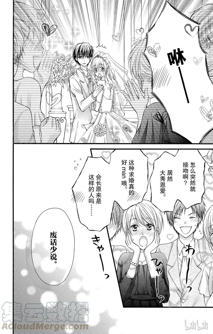 因为会长大人是未婚夫 最终话 第4页