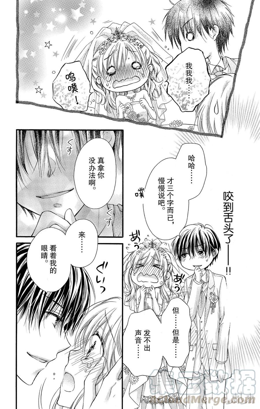 因为会长大人是未婚夫 最终话 第10页
