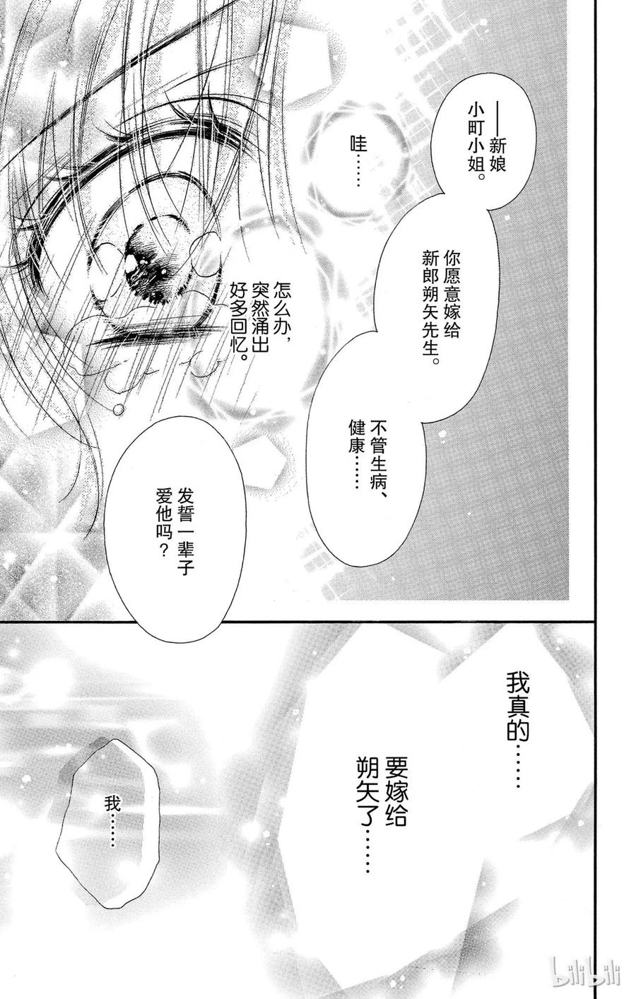 因为会长大人是未婚夫 最终话 第9页