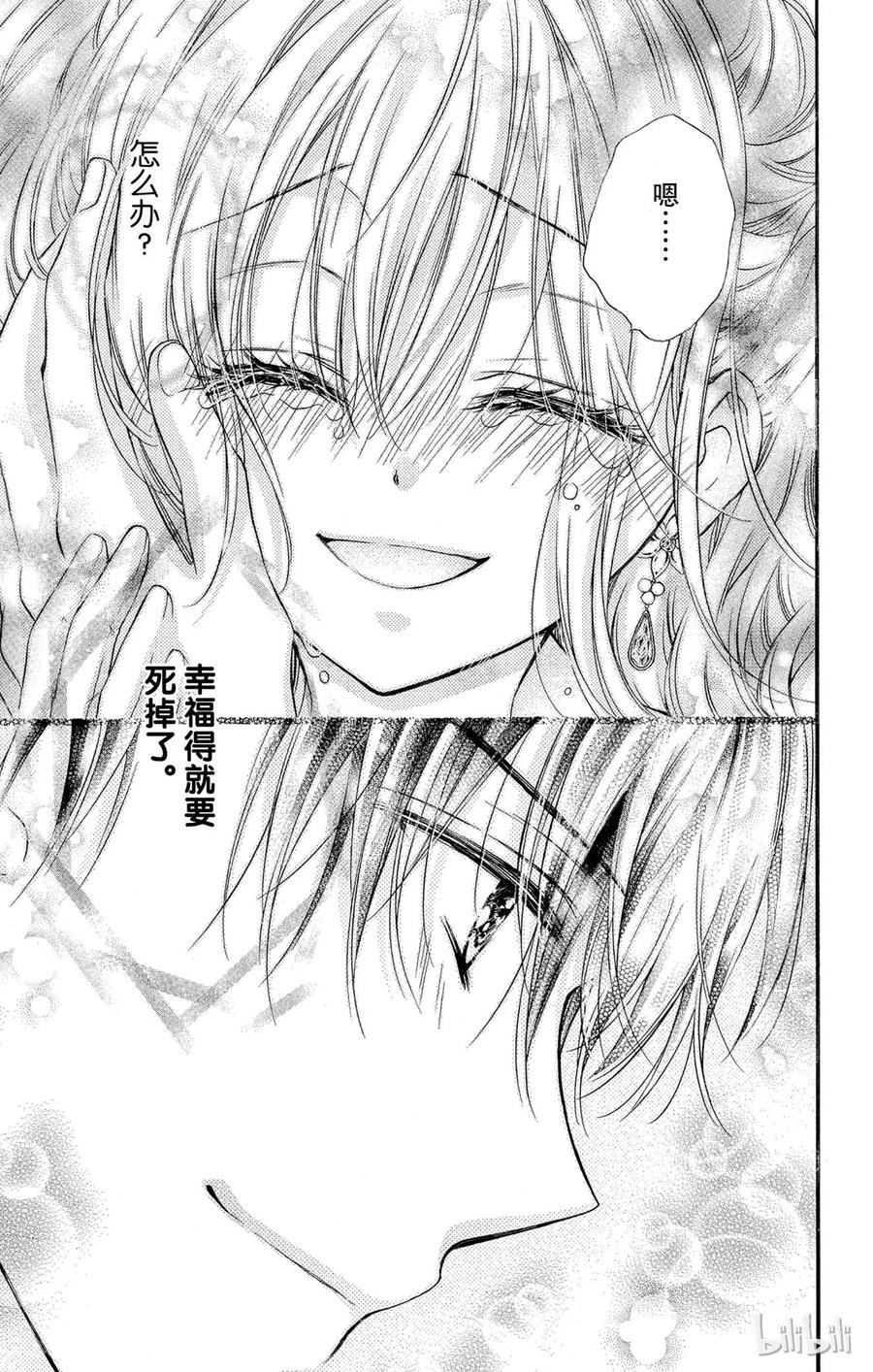 因为会长大人是未婚夫 最终话 第3页