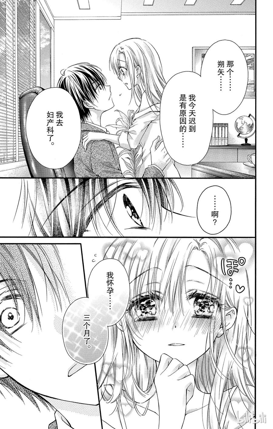 因为会长大人是未婚夫 最终话 第29页