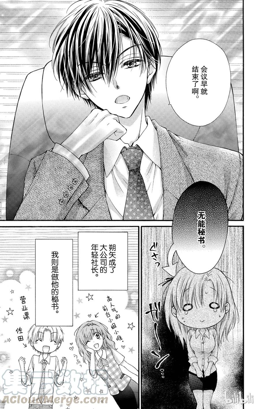 因为会长大人是未婚夫 最终话 第25页