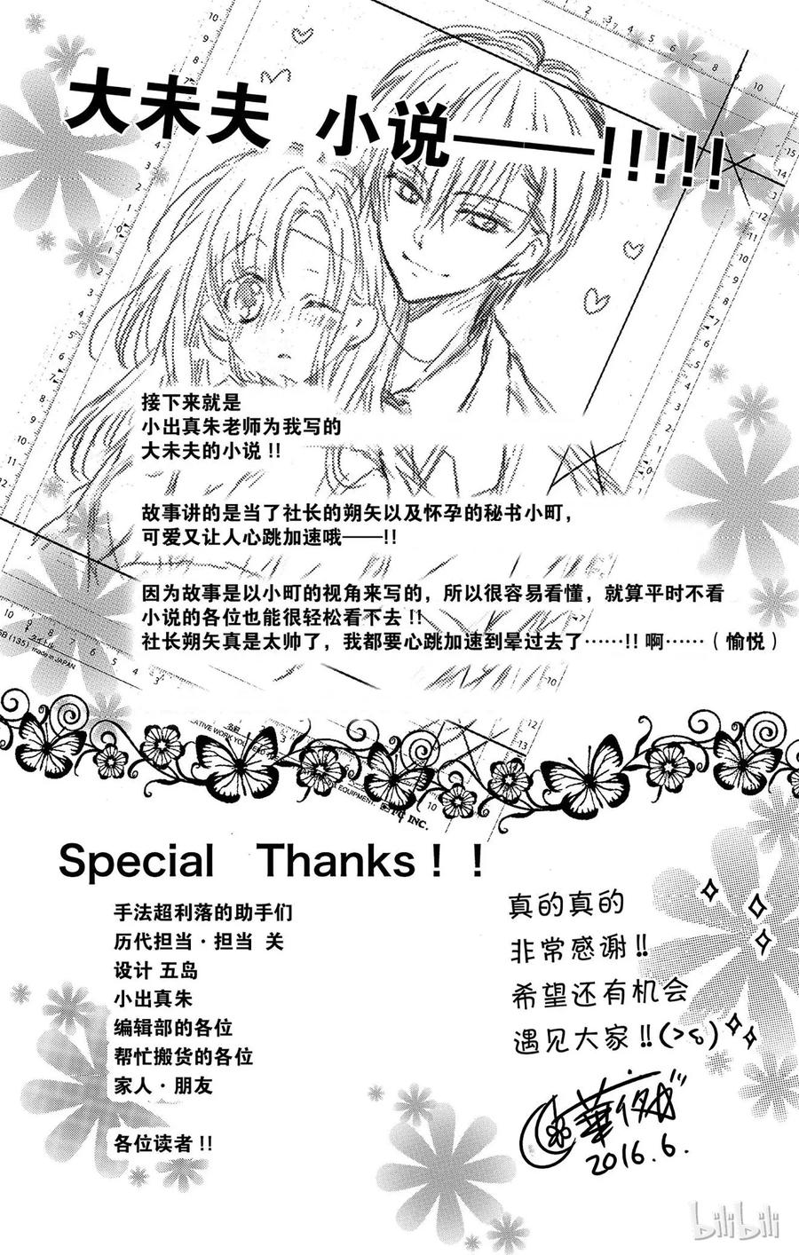因为会长大人是未婚夫 最终话 第32页
