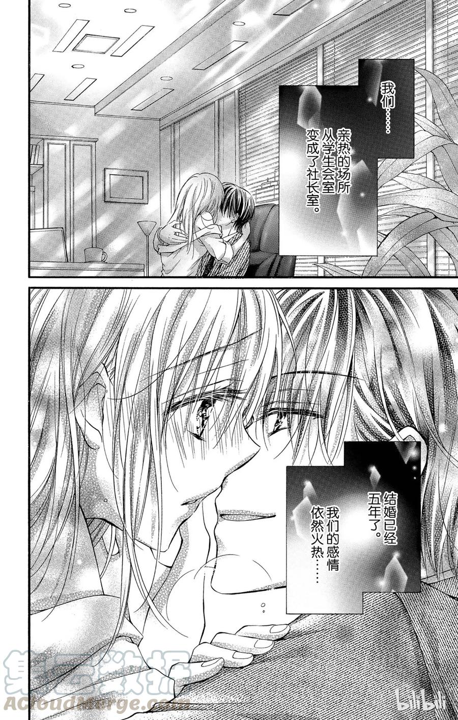 因为会长大人是未婚夫 最终话 第28页