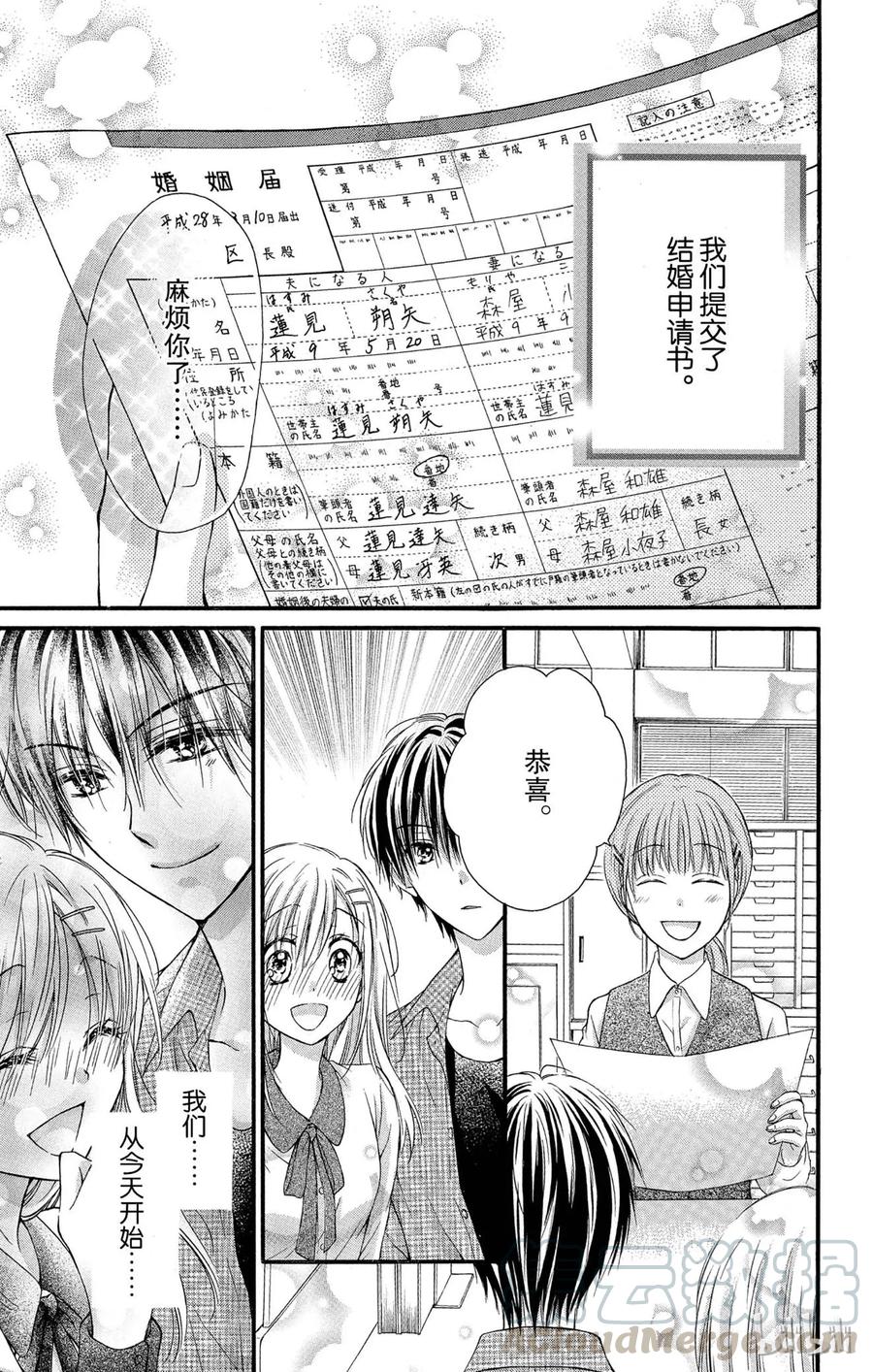 因为会长大人是未婚夫 最终话 第13页