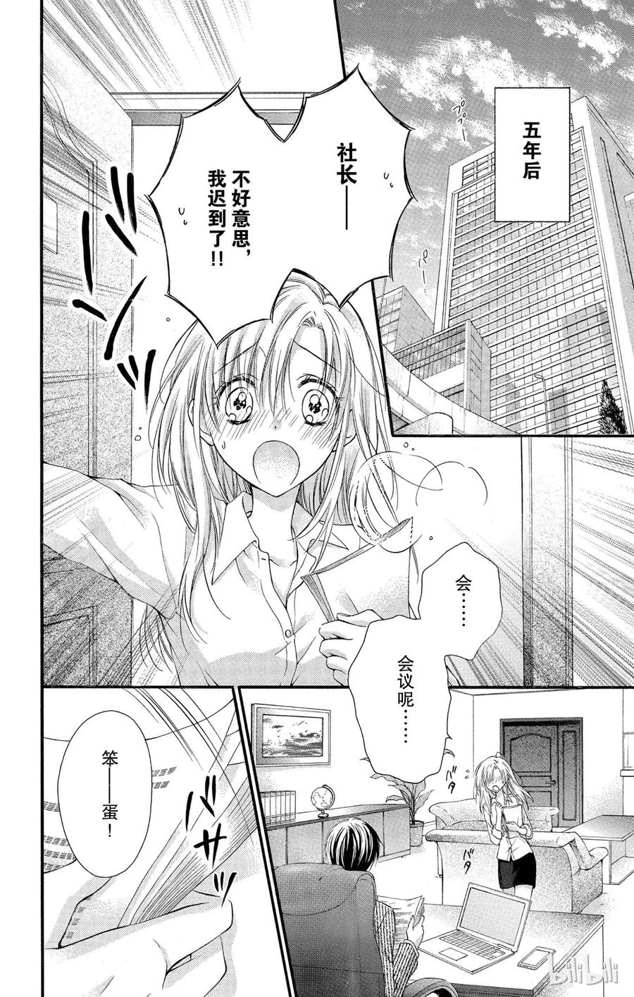 因为会长大人是未婚夫 最终话 第24页