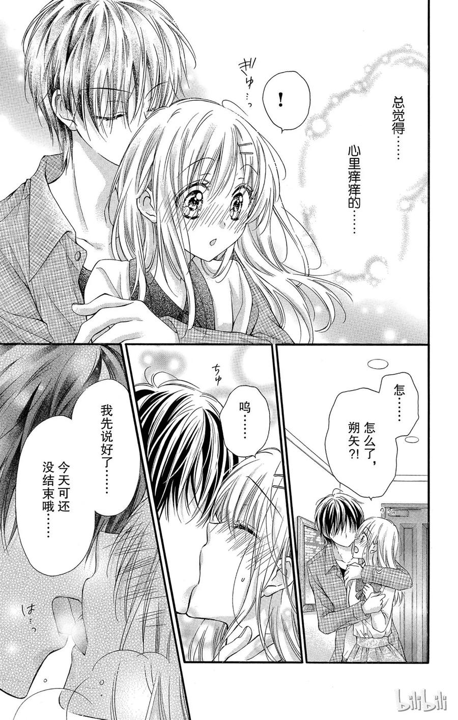 因为会长大人是未婚夫 最终话 第15页