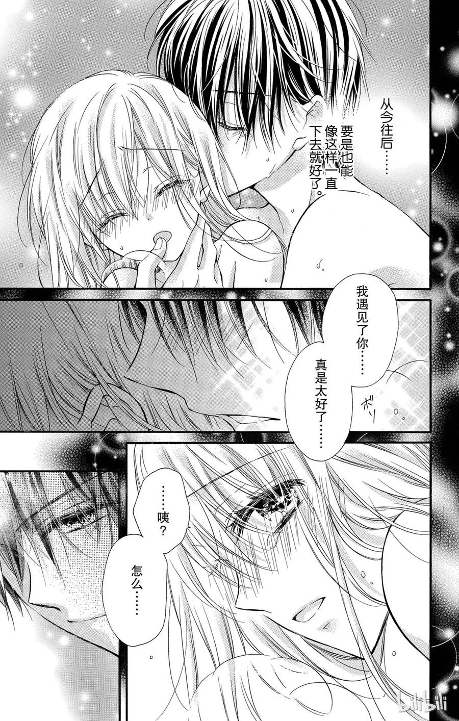 因为会长大人是未婚夫 最终话 第21页