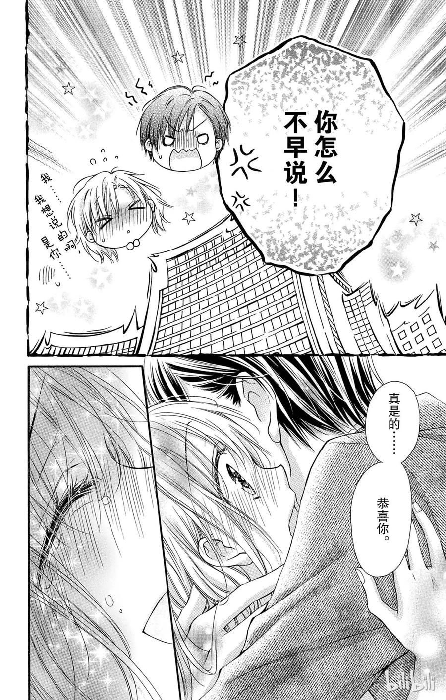 因为会长大人是未婚夫 最终话 第30页