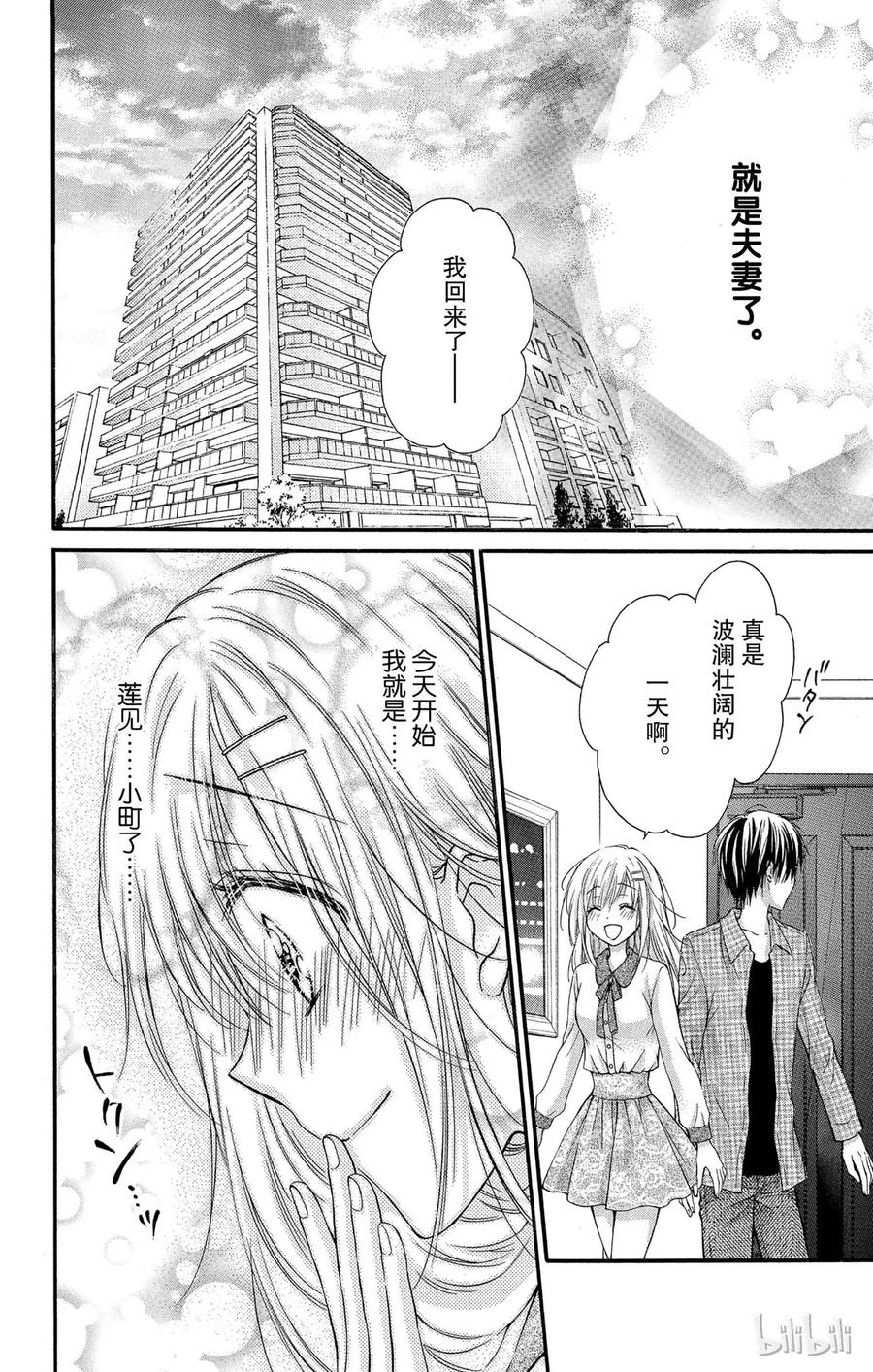 因为会长大人是未婚夫 最终话 第14页