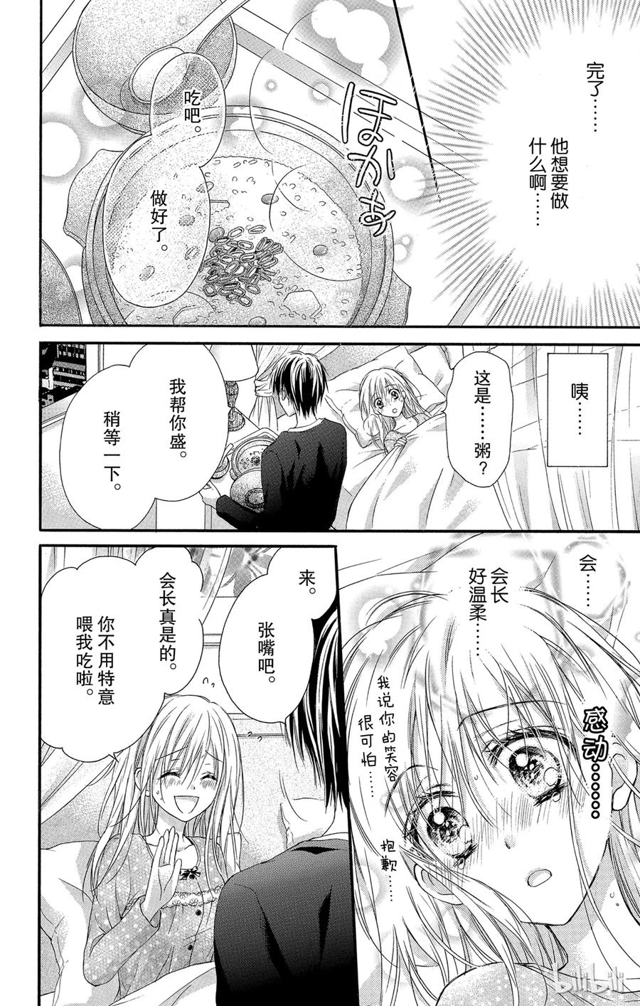 因为会长大人是未婚夫 3 第11页