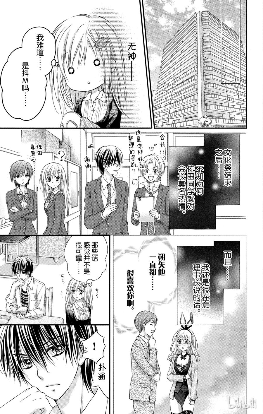 因为会长大人是未婚夫 3 第2页