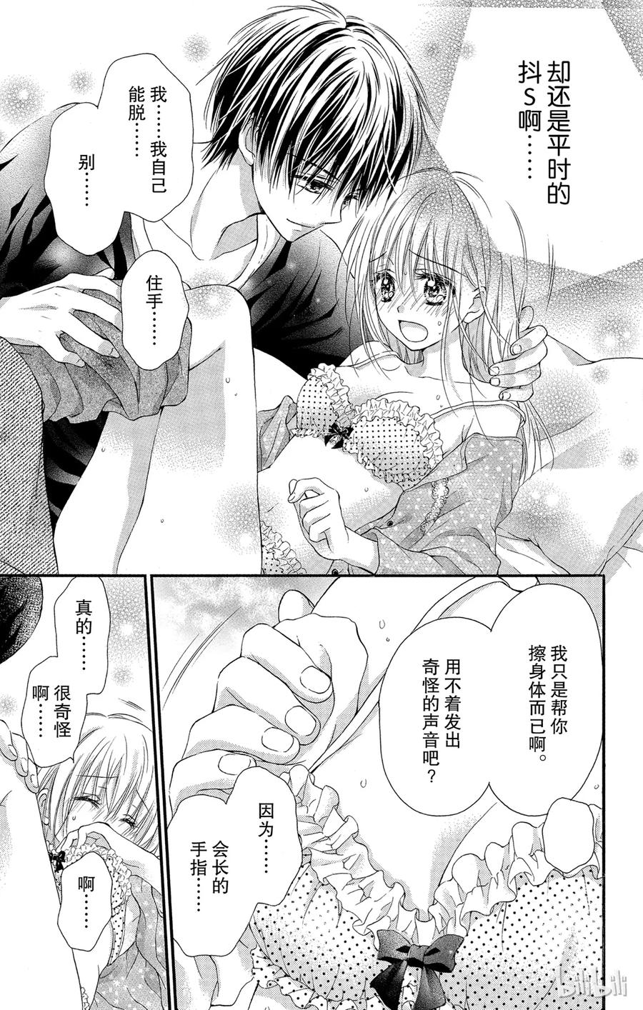 因为会长大人是未婚夫 3 第14页
