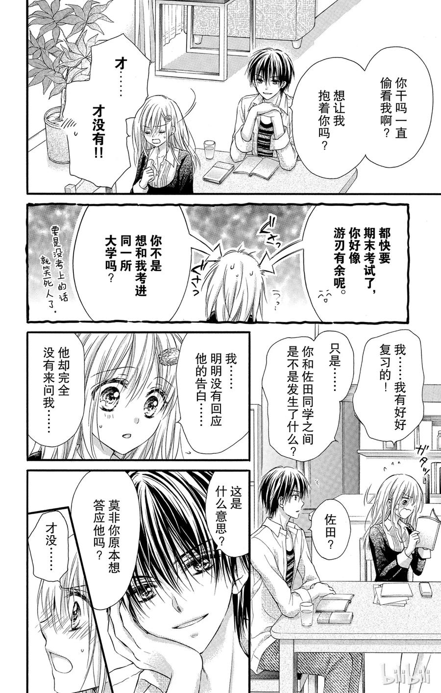 因为会长大人是未婚夫 3 第3页