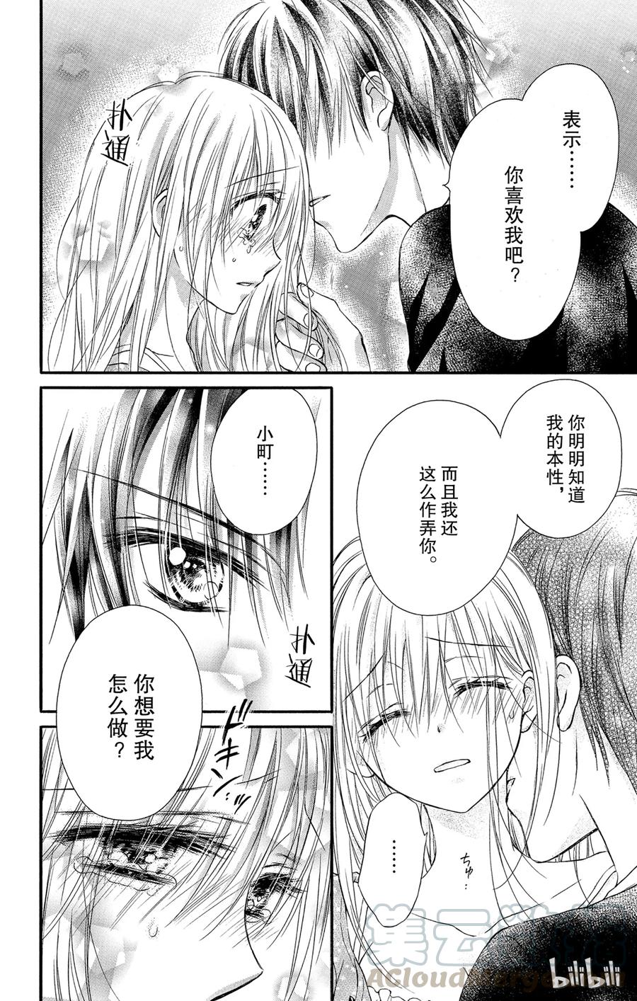 因为会长大人是未婚夫 3 第19页