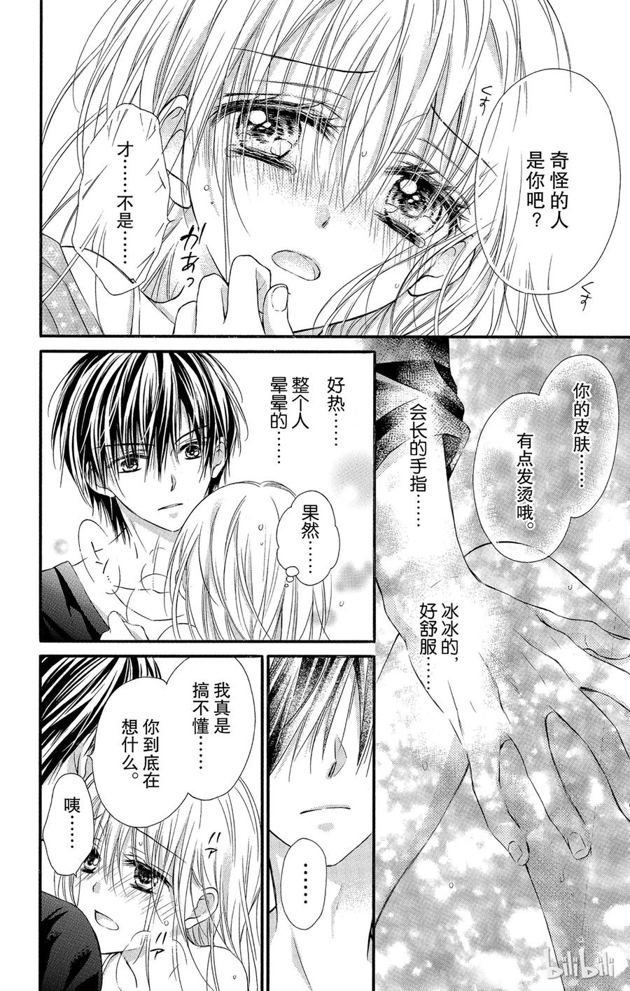 因为会长大人是未婚夫 3 第15页