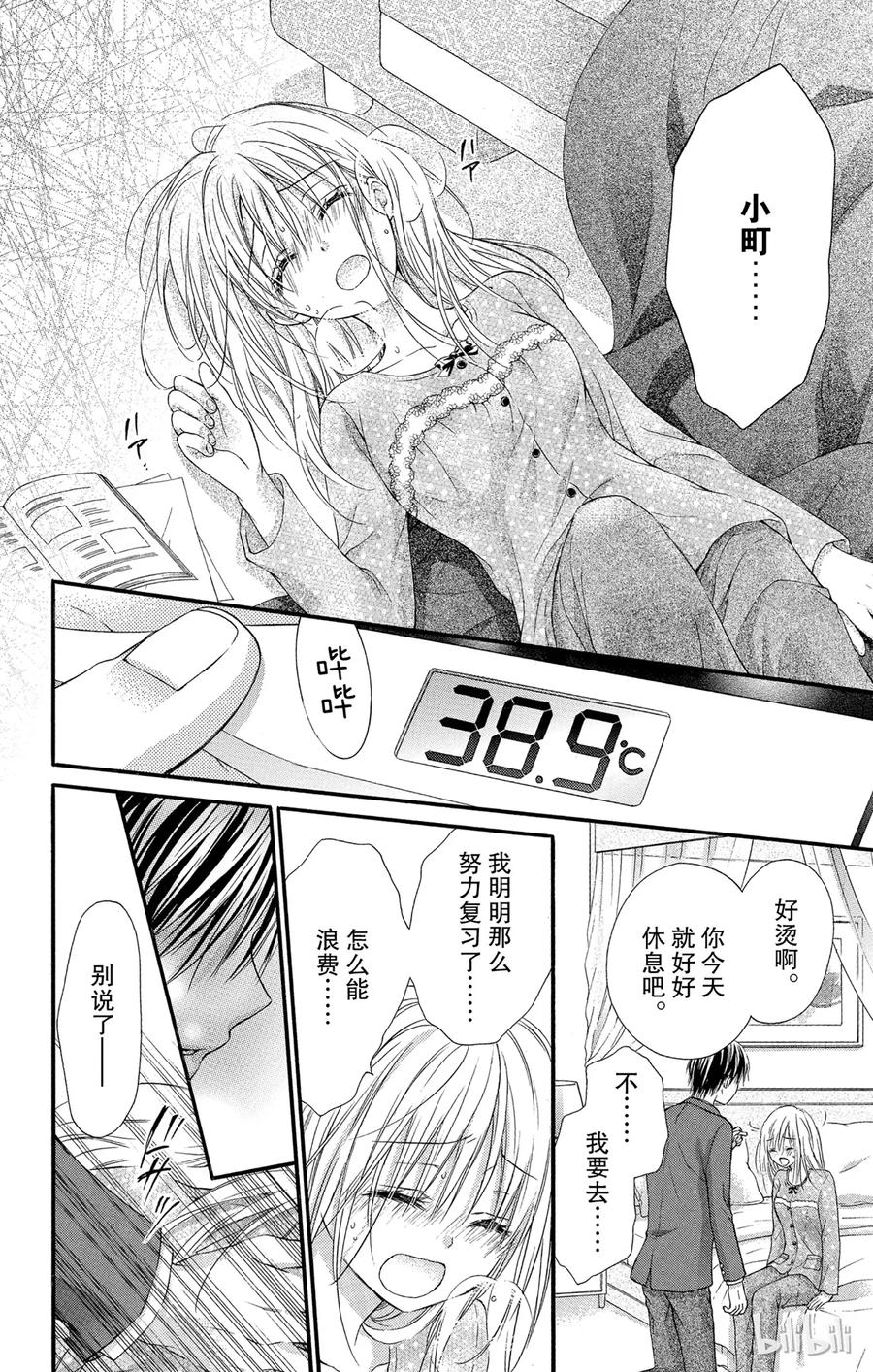 因为会长大人是未婚夫 3 第9页