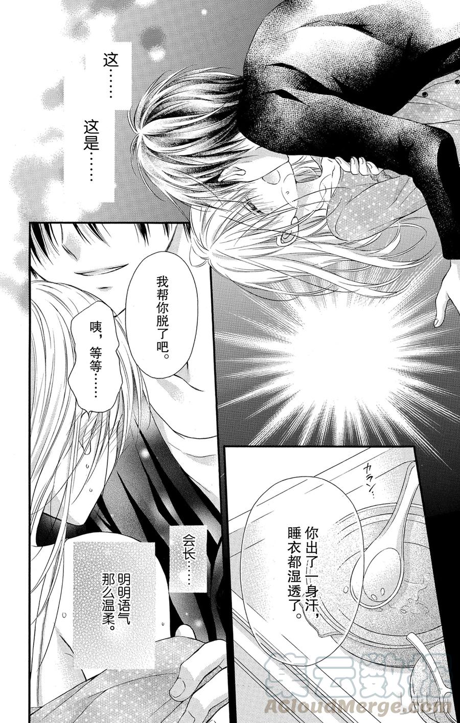 因为会长大人是未婚夫 3 第13页