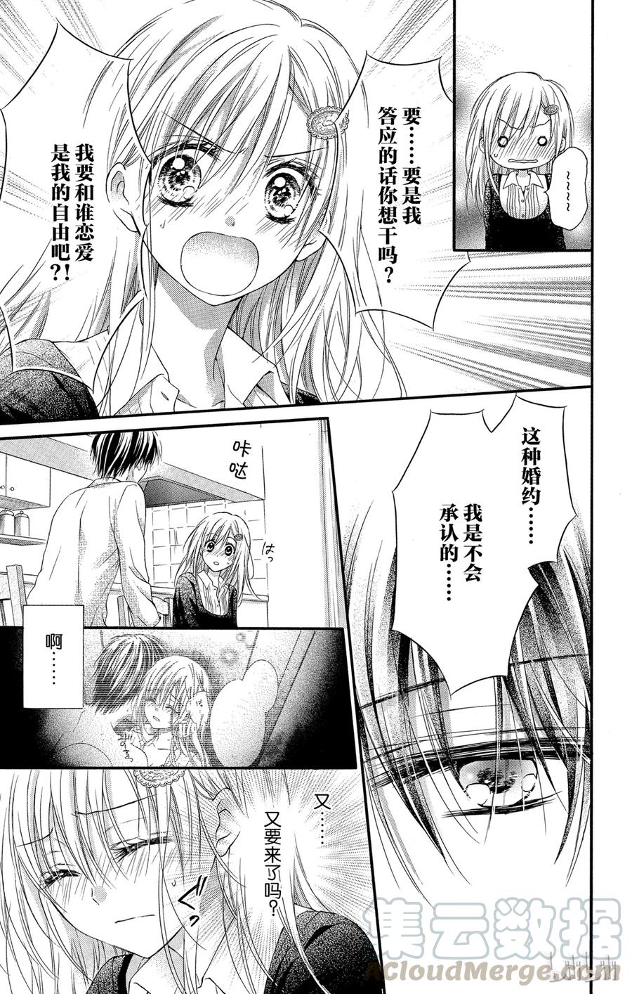因为会长大人是未婚夫 3 第4页