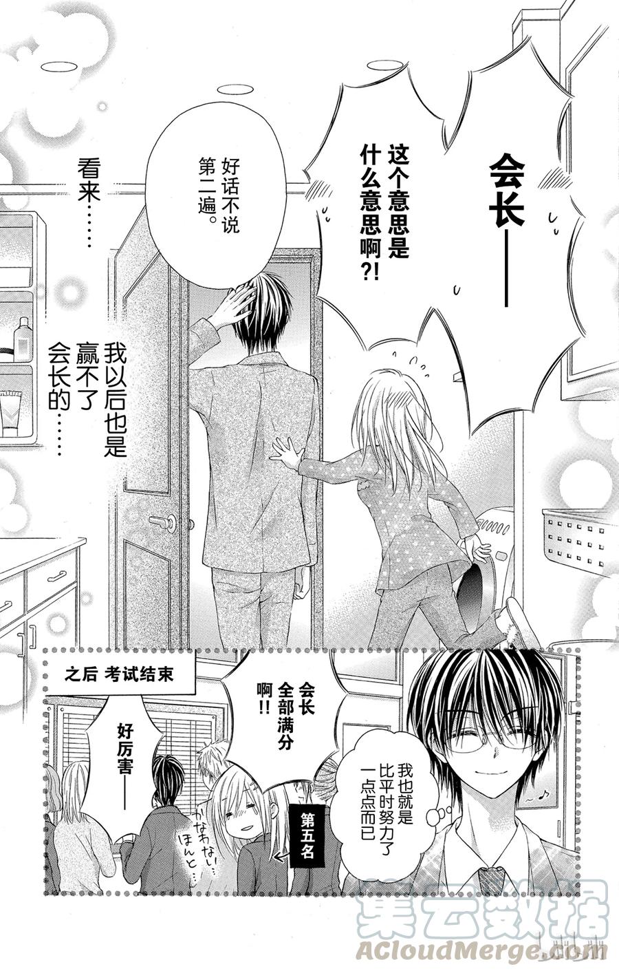 因为会长大人是未婚夫 3 第28页