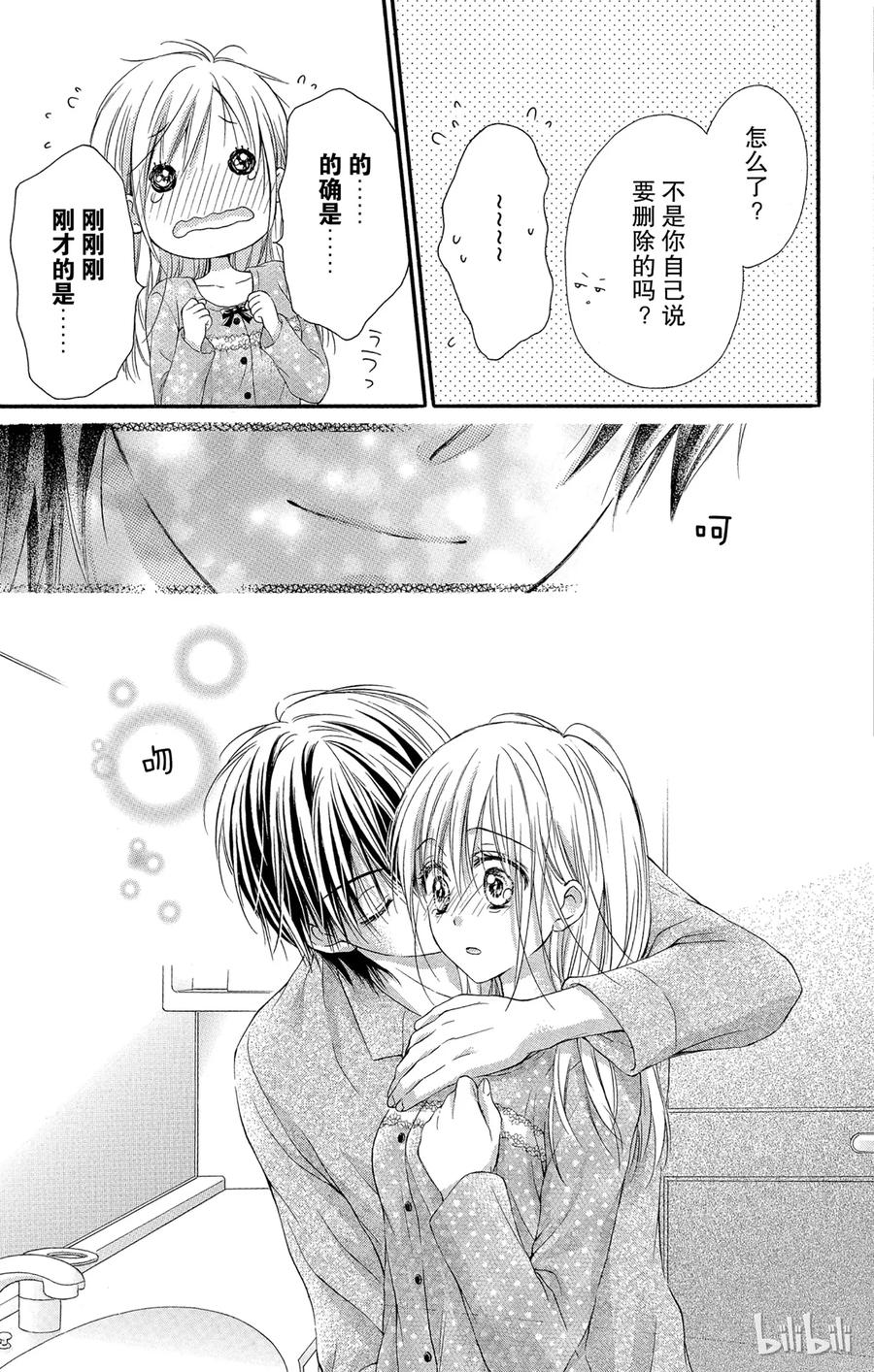 因为会长大人是未婚夫 3 第26页